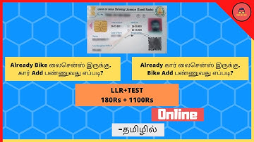 How To Add Another Class in Driving Licence | Add LMV in MCWG Licence | MCWG in LMV Licence | Tamil