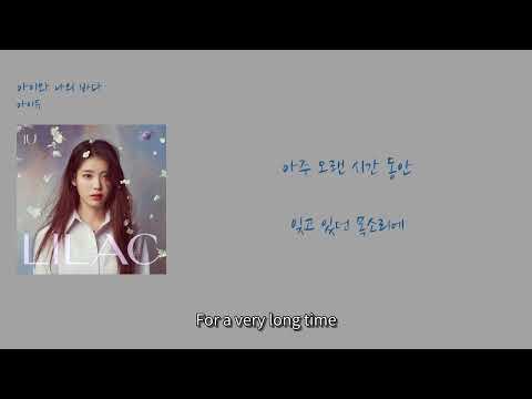 가을엔 반디불요정 아이유 가을노래 : 아이유 - '아이와 나의 바다'(가사) : IU - My Sea(English Lyric)