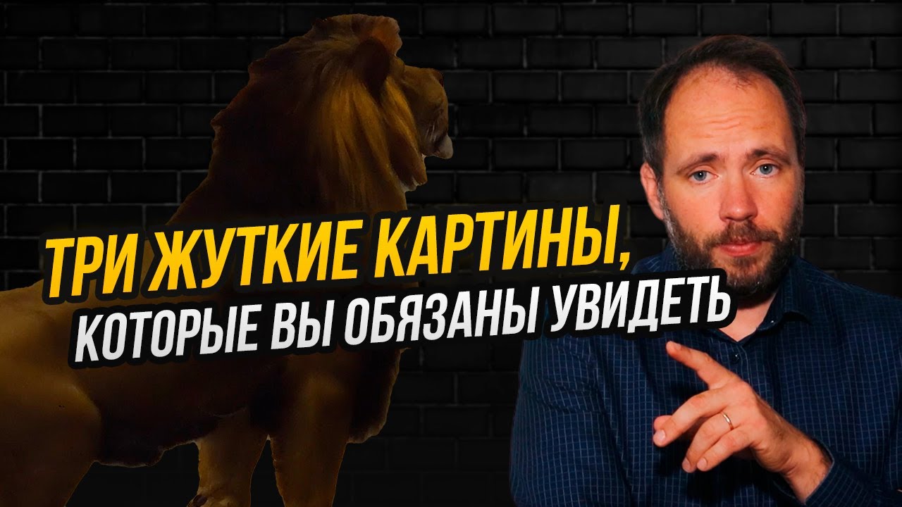Эти три картины пугают до дрожи