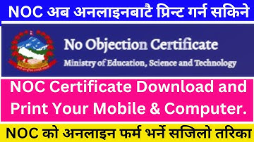 How to Download & Print your NOC via Online? अव घरबाटै NOC लिन सकिने No Objection Certificate/Letter