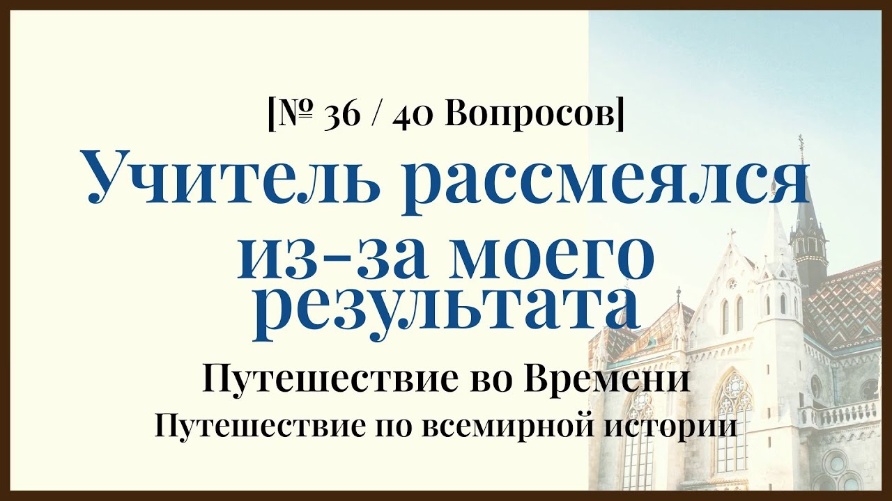 Самые забавные моменты истории — найди их в квизе - Историческая Викторина Часть 36