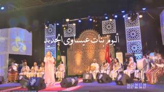 bnat issawa - ألبوم عيساوي رائع - aicha doukkali - عائشة الدكالي0652361738