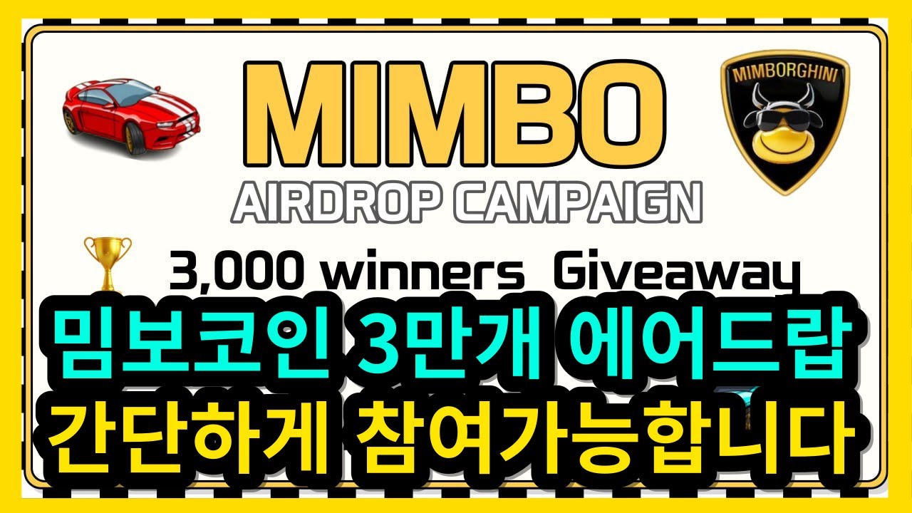 밈보코인 3만개 에어드랍 간단하게 참여가능 - YouTube