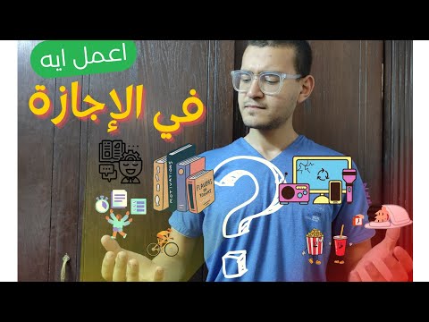روتين الإجازة تنظيم الوقت تعلم رياضة مهندس في إجازة