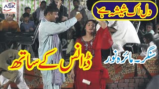 Dil Ik Shesha Hai Maria Noor Sad Song Ask D Sahiwal
