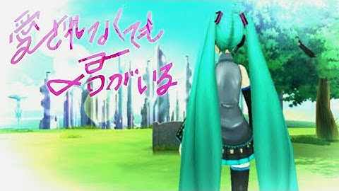 [+DL] [Fernando x Ken] [Project Diva Extend]『愛されなくても君がいる』"Because you