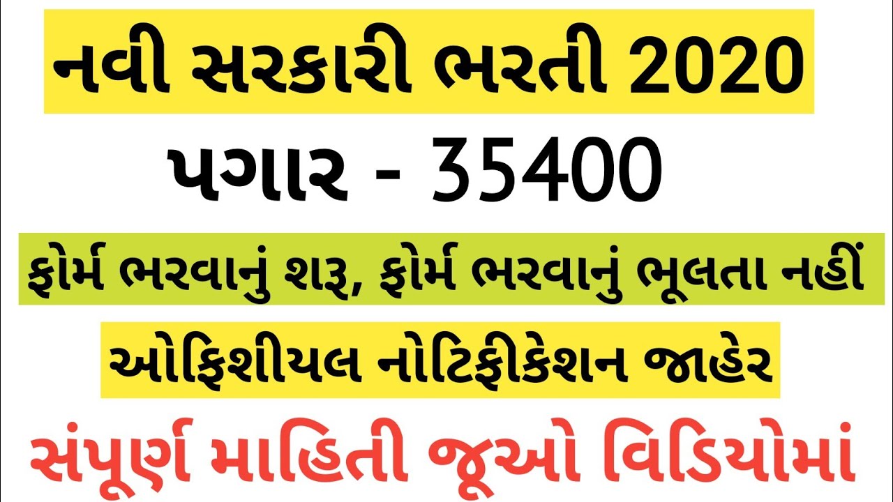 Government Job 2020 | BIS Recruitment | maru gujarat job | Ojas job