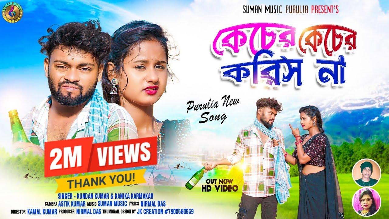 Kacher Kacher Koris Na       kundan  Kanika  Purulia New Romentic Song 2023