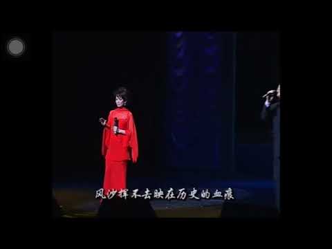 費玉清 夢駝鈴 (費玉清&蔡琴2003上海演唱會)