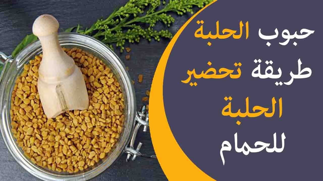هل تعلم كيف استخدام مغلي الحلبة للحمام