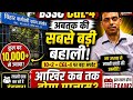 BSSC CGL-4 होगी अबतक की सबसे बड़ी बहाली... क्या नए अध्यक्ष इस साल करा लेंगे CGL-4 10+2 एग्जाम?