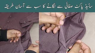 How to Attach Neat Side Pocket on Gents Kurta Kameez Easy Way Urdu/Hindi by Arham Collection