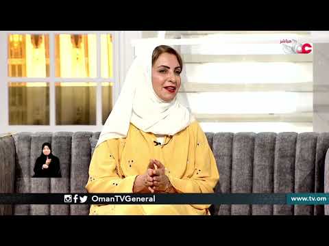 لقاء مع سعادة أصيلة بنت سالم الصمصامية وكيلة وزارة التجارة والصناعة وترويج الإستثمار