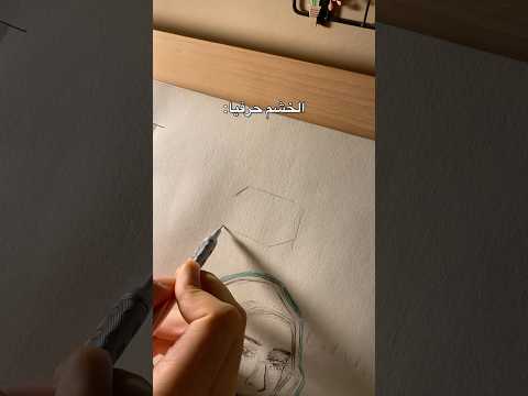 اسهل شي رسم الساق