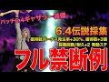 【FF14】パッチ6.4 ギャザラー装備(IL620)フル禁断例【新規特質、不定性素材対応アップデート版】