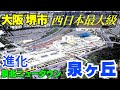 西日本最大級の街 泉北【大阪堺市】近大移転と身近な閉店!変化続く南海泉ヶ丘駅周辺をぶらり歩き【4K】近大病院新築移転に今後の再開発にも注目!