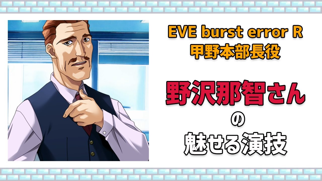 The captivating performance of the Headquarters Director (voiced