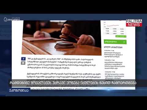 რამდენიმე მოქალაქეს უძრავი ქონება იძულების წესით ჩამოერთმევა