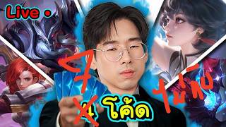 ซ้อมทีมมี7โคดี้