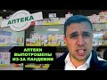 Депутатский рейд в аптеку. Лекарств нет, а у жуликов все хорошо