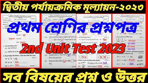 Class 1/class 1 2nd unit test all subject question paper 2023/class 1 second unit test 2023/class i