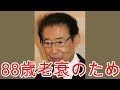 高島忠夫さんが26日に死去 88歳 老衰のため