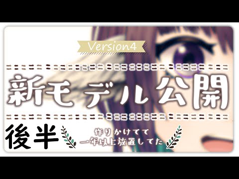 【配信途切れたので再開】―新モデルは真も出る―　真・琲煎まき爆誕！！【一年以上放置してたモデルデータ捻りだした】#マキちゃん新モデルお披露目 ＋ #琲煎まき新衣装コンテスト