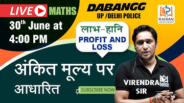 अंकित मूल्य पर आधारित लाभ-हानि/Profit Loss Questions |Maths |UP/DP |Dabangg Batch |Radian Learning