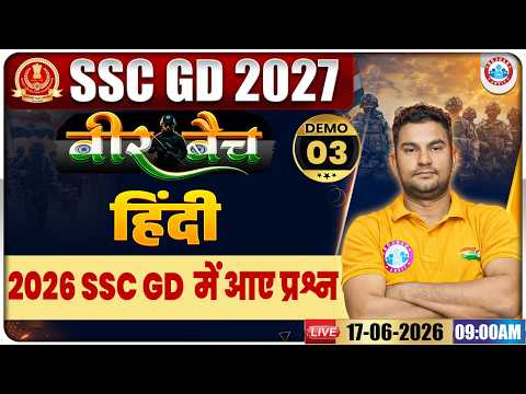 SSC GD Hindi Class 2027 | SSC GD 2026 में आए प्रश्न | SSC GD Hindi Demo Classes #03