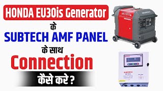 HONDA EU30is Generator Connection with Subtech AMF Panel | #honda generator | SUBTECH AMF PANEL