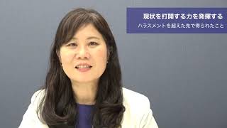 パワハラ気味だった上司からの信頼を得て、あの日から“同志”となった理由〜組織で働く上でぶつかるあらゆる課題や問題を解決するために、今すぐ自分ができること