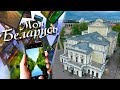 Удивительное путешествие!/ "Моя Беларусь": Минщина