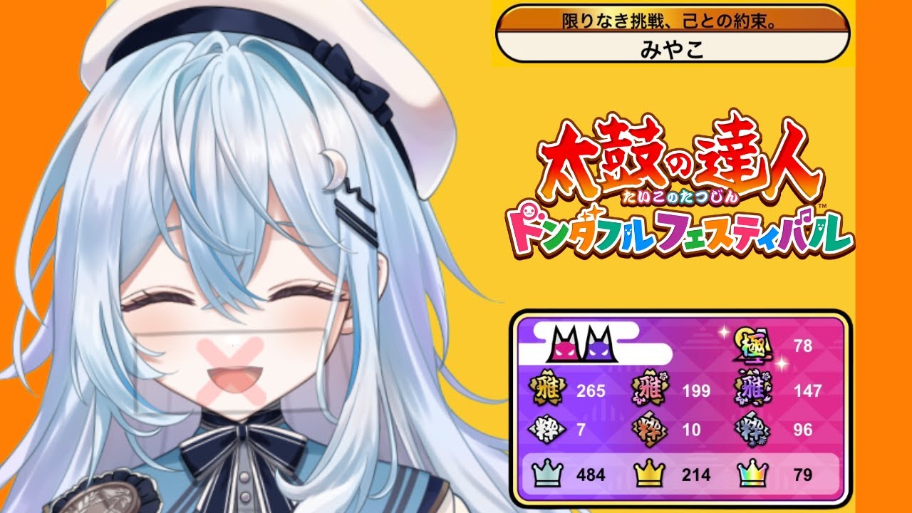 【太鼓の達人 ドンダフルフェスティバル】十段の曲絶対倒すマン【