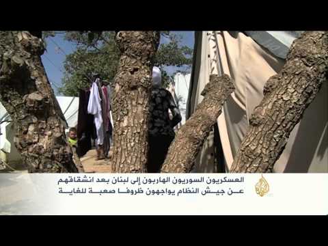 أوضاع العسكريين السوريين بلبنان