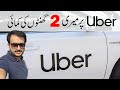 My Uber earning of 2 hours with proof 2020 || Uber and Careem Earning || Uber and careem