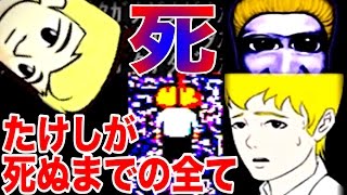 【実況】ｶﾞﾀｶﾞﾀｶﾞﾀｶﾞﾀｶﾞﾀｶﾞﾀ　-たけしが死ぬまで-　『青鬼2』【たけし編】