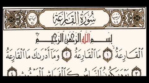 #إعراب سورة القارعة