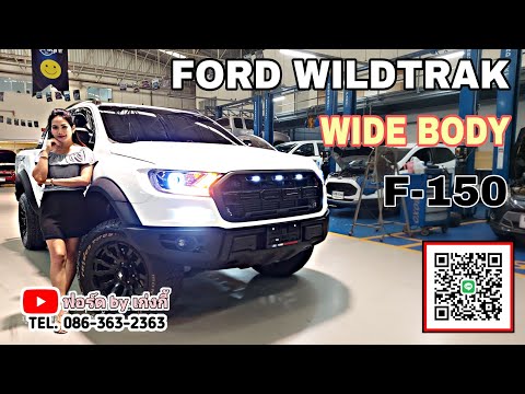 Ford-Ranger-Wildtrak-2021-จัดช