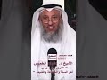 المهدي عند الشيعة الشيخ عثمان الخميس