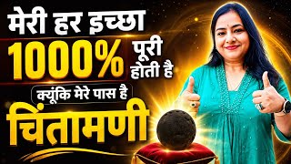 सभी इच्छाओं को 100% पूरा करने वाली Chintamani.... I Tried ichhamani Stone for Wish Manifestation