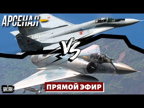 Конец Авиации Рф! Воздушный Бой Мираж 2000 Против Миг-29. Обзор На Железных Птичек | Арсенал Онлайн