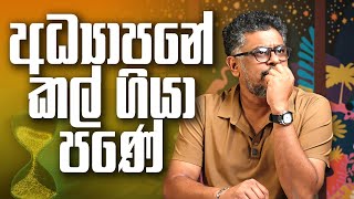 Download Lagu අධ්‍යාපනේ කල් ගියා පණේ - Vlog Ep 444 - Gune Aiyage Kamare MP3