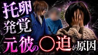 【DNA鑑定】不倫じゃなかった…。托卵妻が怯えていた「本当の理由」