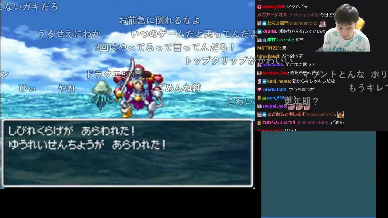 【Twitch】うんこちゃん『ドラクエ５ 実況プレイ』Part3【2025/09/06】