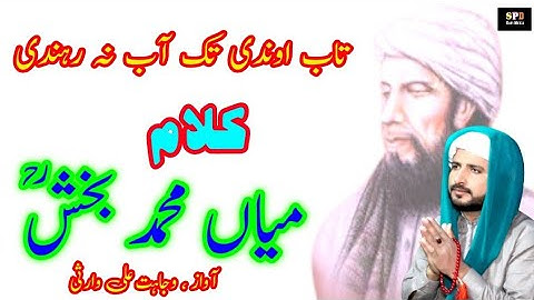 Heart Touching Kalam Mian Muhammad Bakhsh | Wajahat Ali Warsi | saif ul malook mian muhammad bakhsh