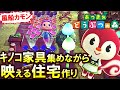 (あつ森)キノコDIYレシピコンプするぞ！秋家具映える住宅エリア作るぞ！その１３３(あつまれどうぶつの森)