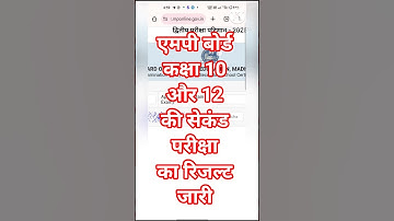 MP Board Second Exam Results 2025 Declared | 2nd board exam 2025 mp board result date |  #mpboard