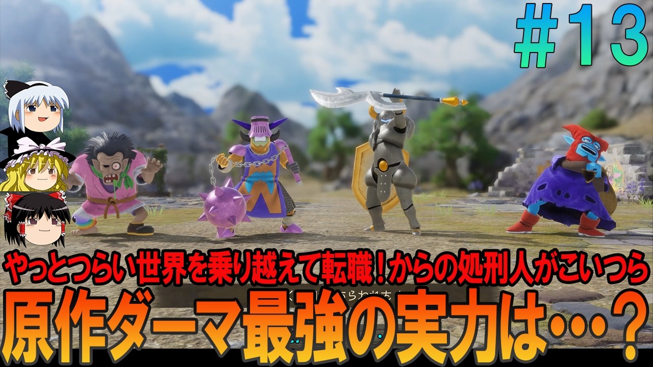 ドラゴンクエスト7リイマジンド #13 昔の記憶を頼りにプレイ【ドラクエ7リイマジンド】【ドラクエ7リメイク】【ネタバレ】【ゆっくり実況】