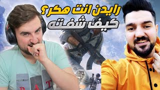 رايدن وابن سوريا لاول مره واتهامه بالهكر شلون شفته؟ #pubg  #pubgmobile