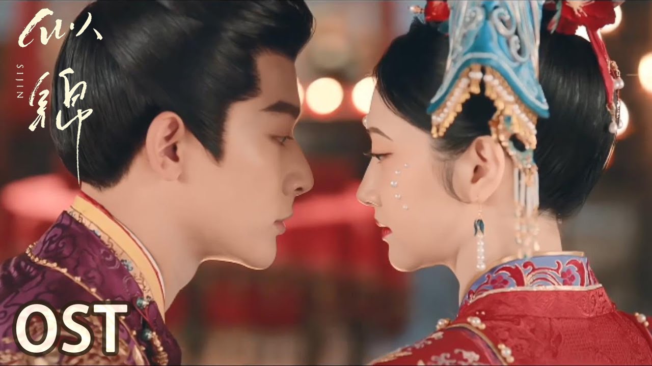 OST | 郁可唯献唱主题曲、片尾曲《望余生》MV惊喜掉落!两世相望,命运重逢【似锦 Si Jin】